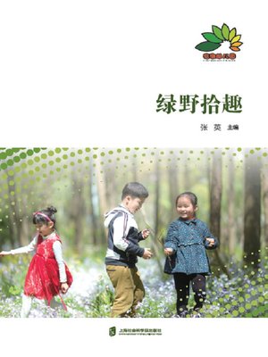 cover image of 绿野拾趣